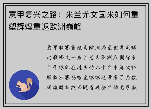 意甲复兴之路：米兰尤文国米如何重塑辉煌重返欧洲巅峰