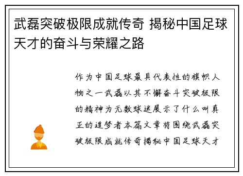 武磊突破极限成就传奇 揭秘中国足球天才的奋斗与荣耀之路