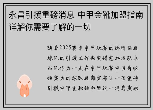 永昌引援重磅消息 中甲金靴加盟指南详解你需要了解的一切