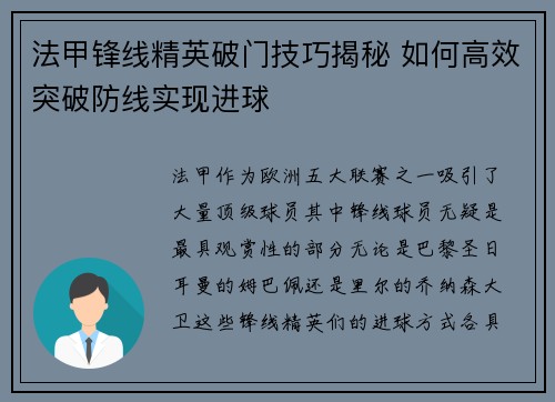 法甲锋线精英破门技巧揭秘 如何高效突破防线实现进球