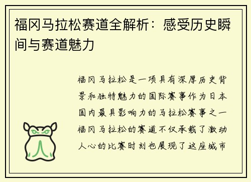 福冈马拉松赛道全解析：感受历史瞬间与赛道魅力