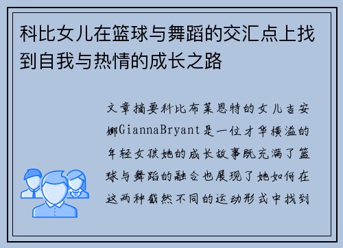 科比女儿在篮球与舞蹈的交汇点上找到自我与热情的成长之路