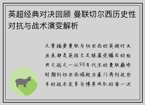 英超经典对决回顾 曼联切尔西历史性对抗与战术演变解析