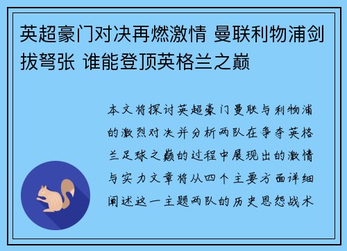 英超豪门对决再燃激情 曼联利物浦剑拔弩张 谁能登顶英格兰之巅