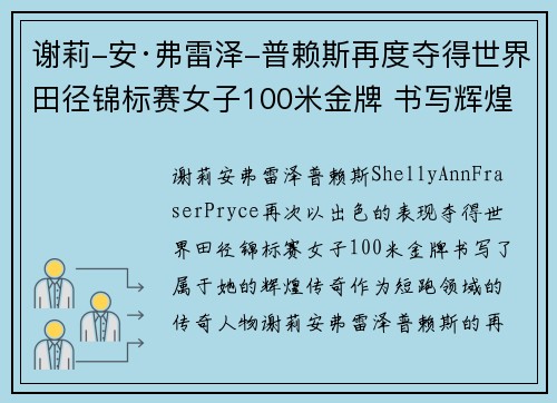 谢莉-安·弗雷泽-普赖斯再度夺得世界田径锦标赛女子100米金牌 书写辉煌传奇